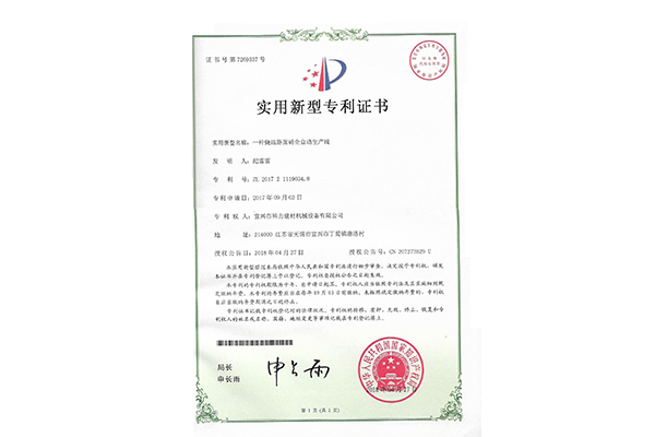 一種燒結(jié)路面磚全自動生產(chǎn)線-實用新型專利